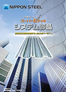 床システム部品カタログ表紙